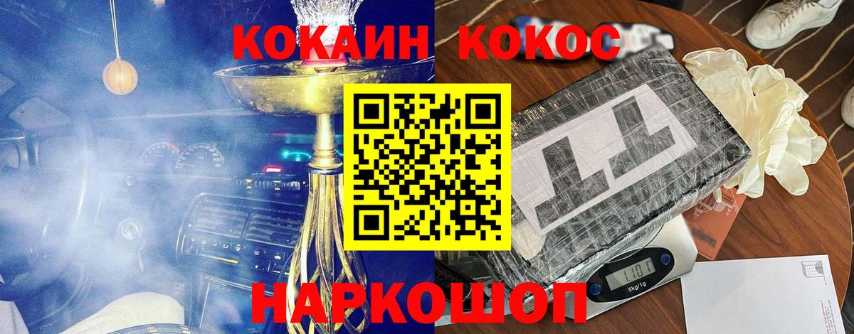 Нефтекамск  COCAIN  Вход с VPN  COCAIN Fish Scale  COCAIN 98% 