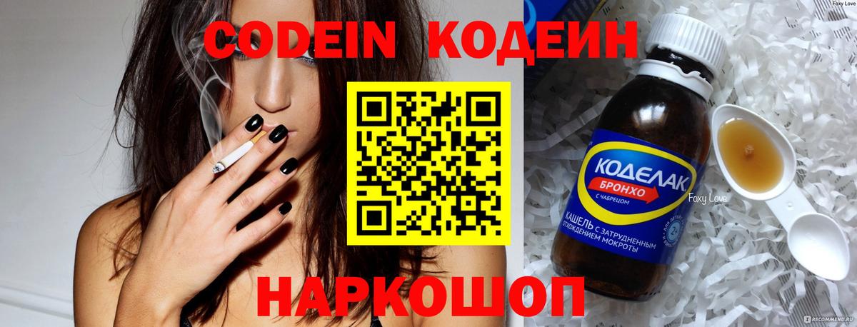 Нефтекамск  Кодеиновый сироп Lean напиток Lean (лин)  Вход с VPN  Codein Purple Drank 