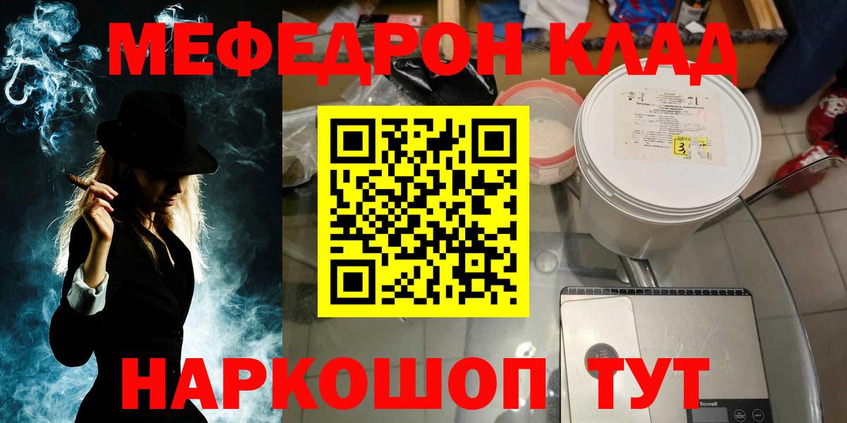 Меф мука Нефтекамск